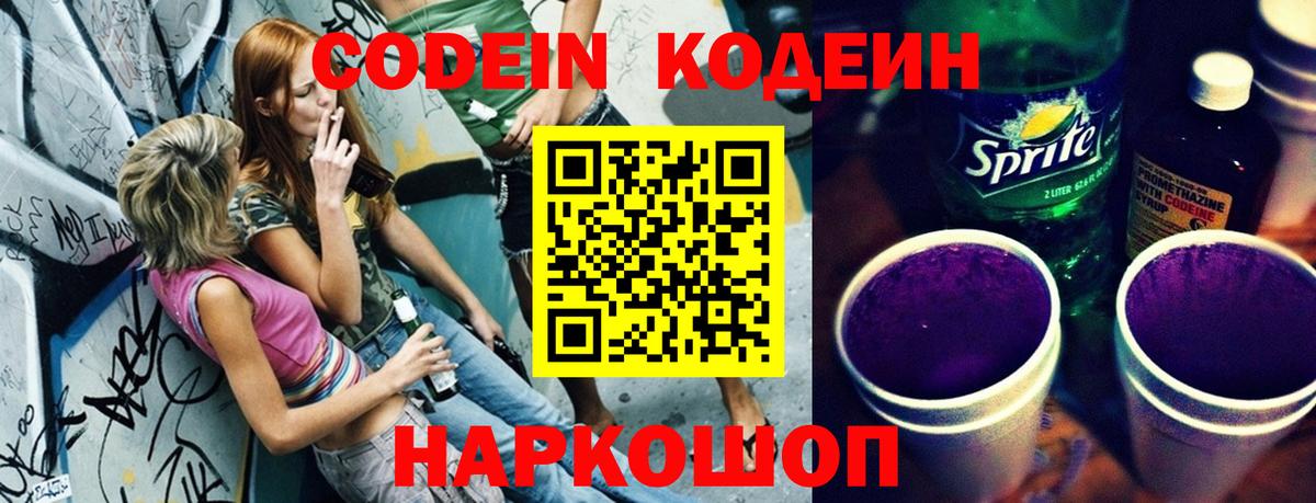 Кодеиновый сироп Lean напиток Lean (лин) Альметьевск