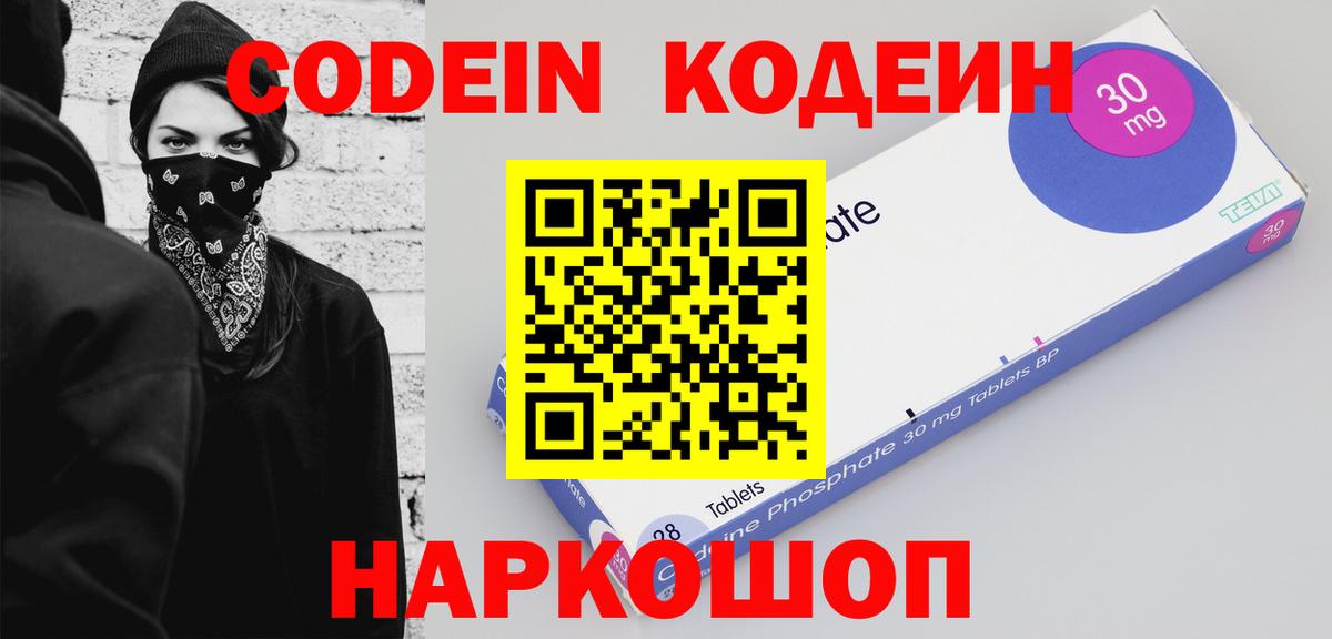 Альметьевск  Кодеин напиток Lean (лин)  Вход с VPN 