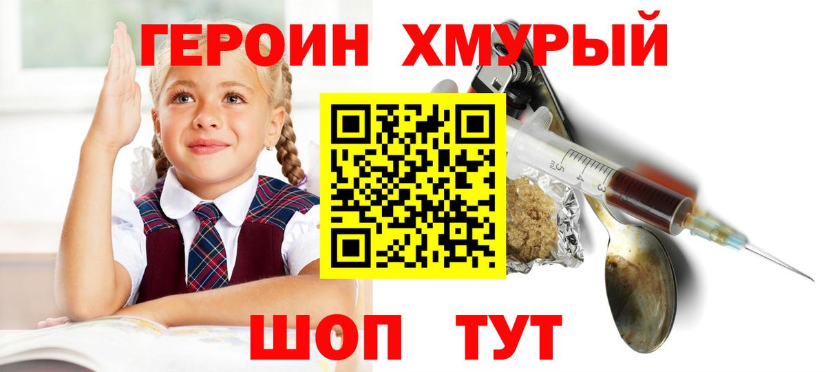 Героин VHQ Альметьевск