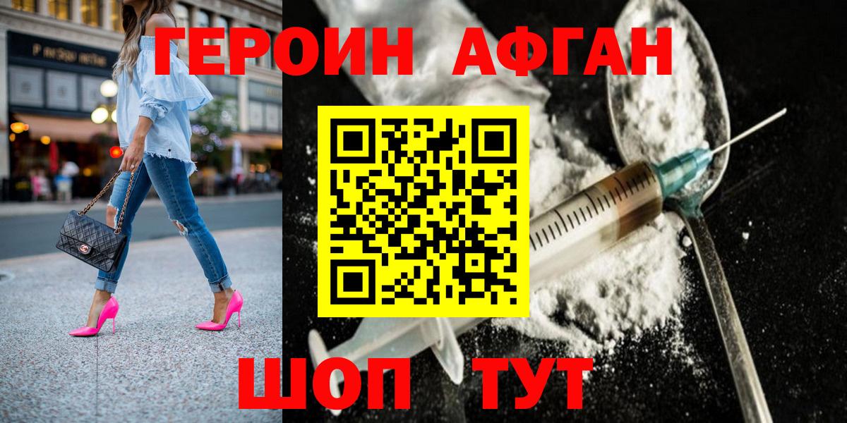 ГЕРОИН  ГЕРОИН афганец  Вход с VPN  Альметьевск 