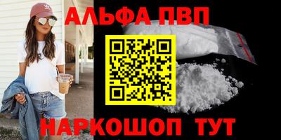 ALPHA PVP Абакан