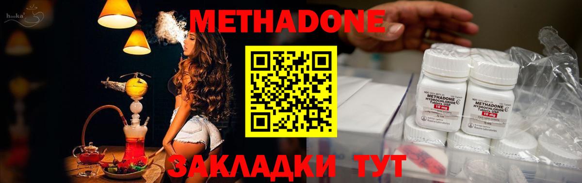 МЕТАДОН methadone Альметьевск